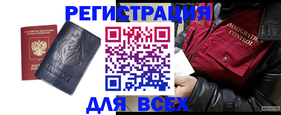 временная регистрация законно в Шумерле