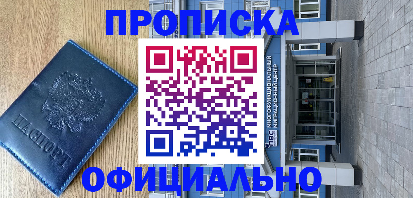 временная регистрация купить в Шумерле