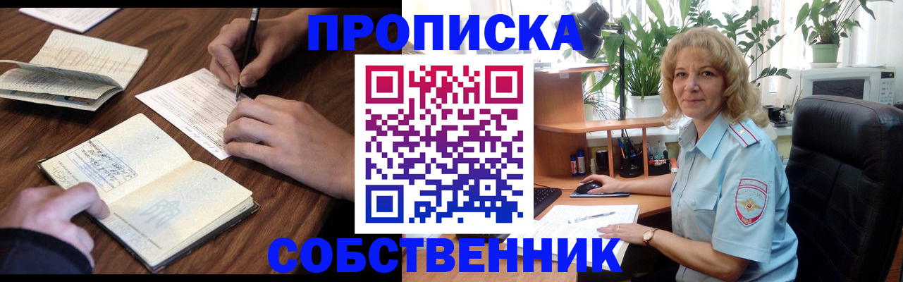 прописка регистрация в Шумерле